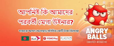 আজই লগইন করুন এবং জিতুন