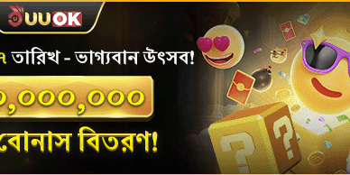 মাসিক ভাগ্যবান উৎসব 💰 promotion